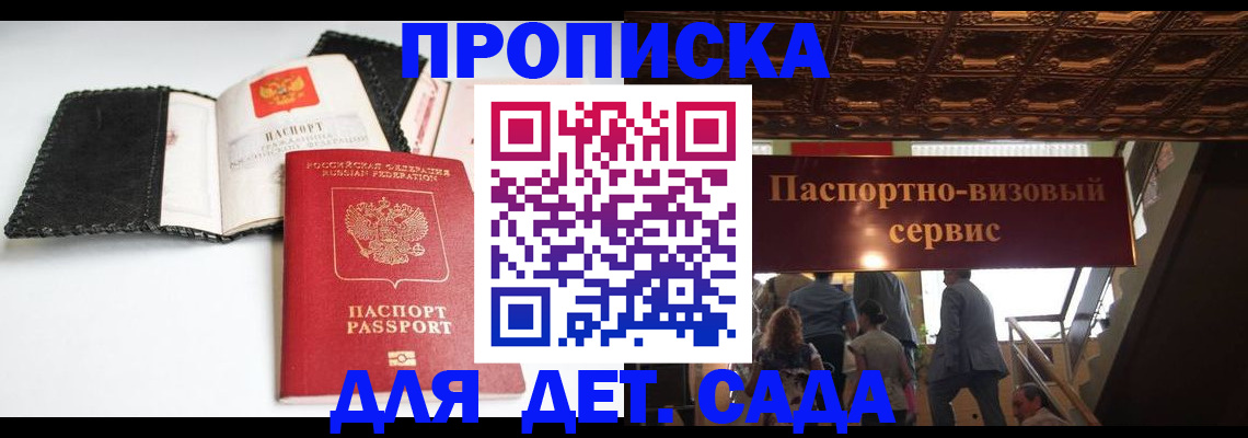 временная прописка в Ртищево