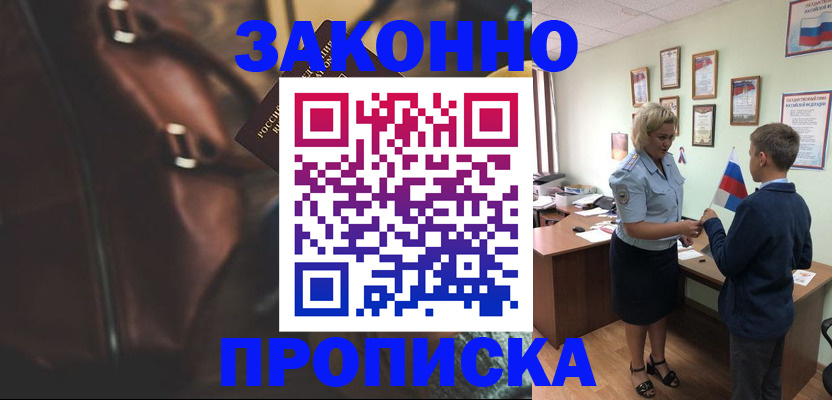 прописка от собственника в Ртищево