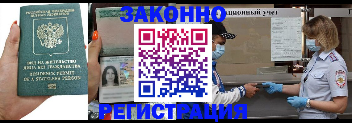 временная регистрация для школы в Ртищево