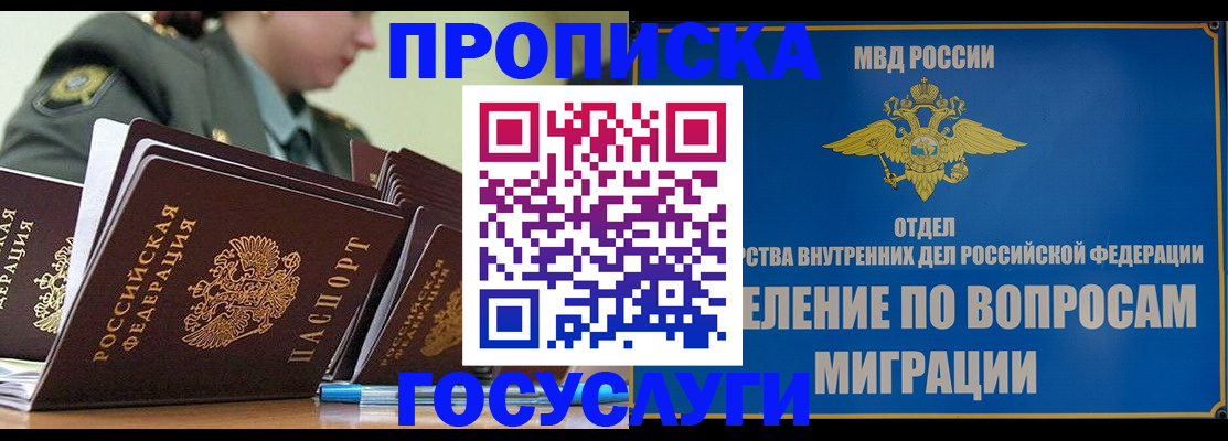 прописка в Ртищево